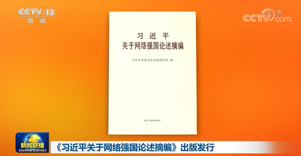 2021年第一本论述摘编，习近平讲了什么