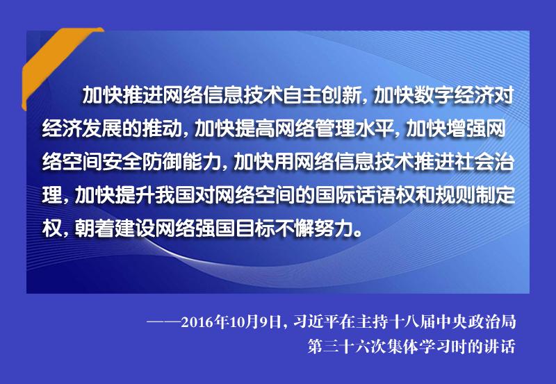 网络强国建设的思想武器和行动指南——学习《习近平关于网络强国论述摘编》