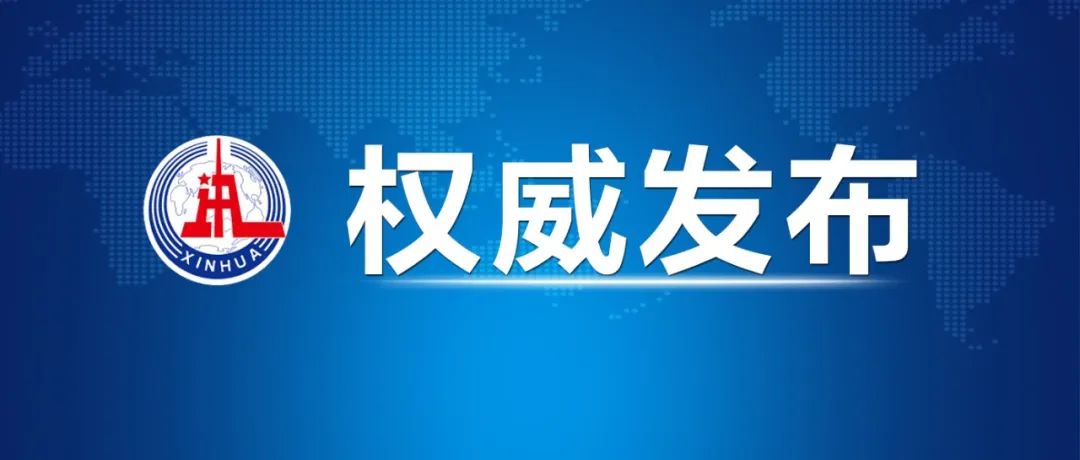 习近平在二十届中央纪委三次全会上发表重要讲话